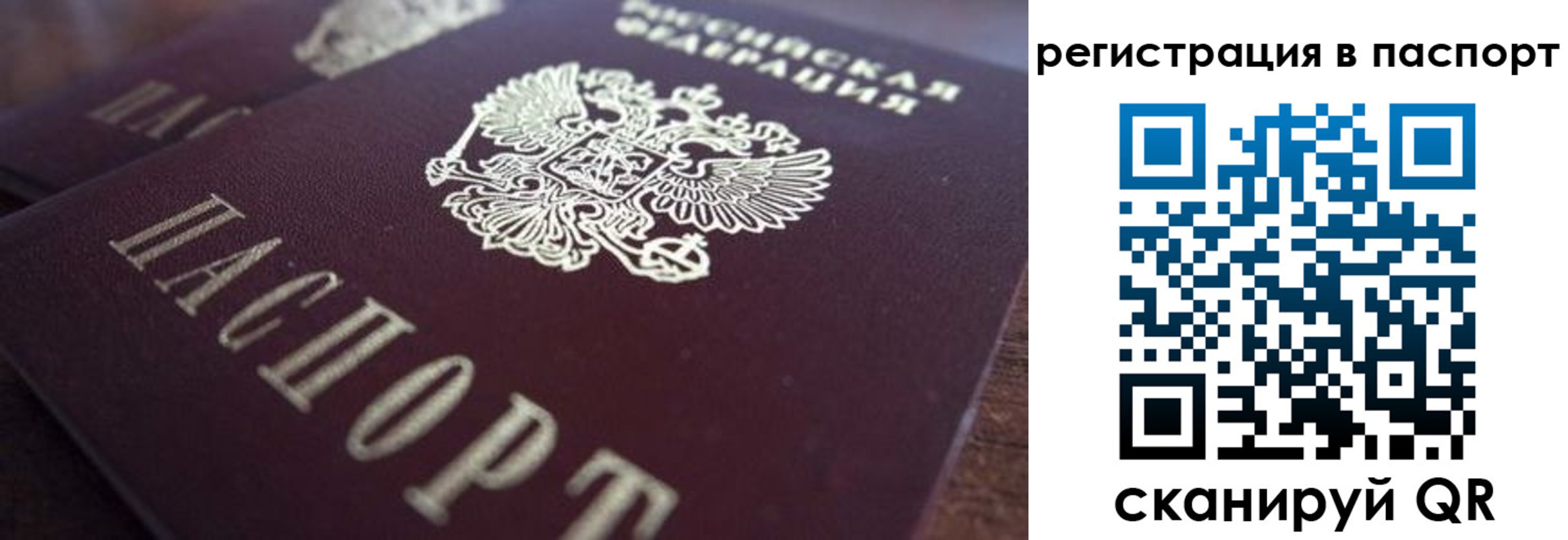 прописка 2025 в Сунже