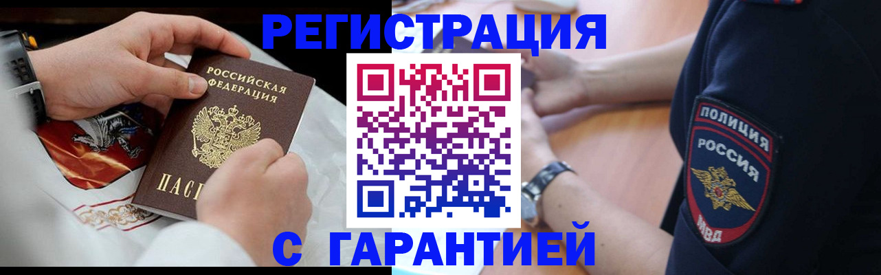 временная регистрация для школы в Сунже