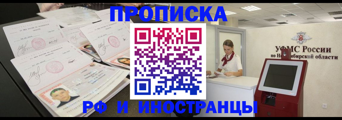 временная регистрация законно в Сунже