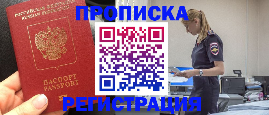 прописка для военкомата в Сунже