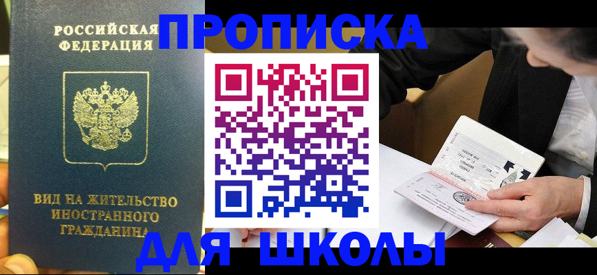 прописка для военкомата в Сунже