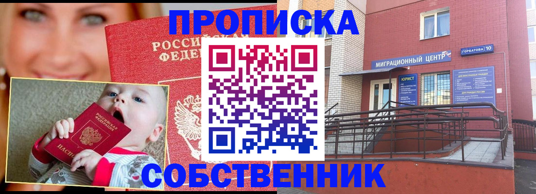прописка иностранных граждан в Сунже