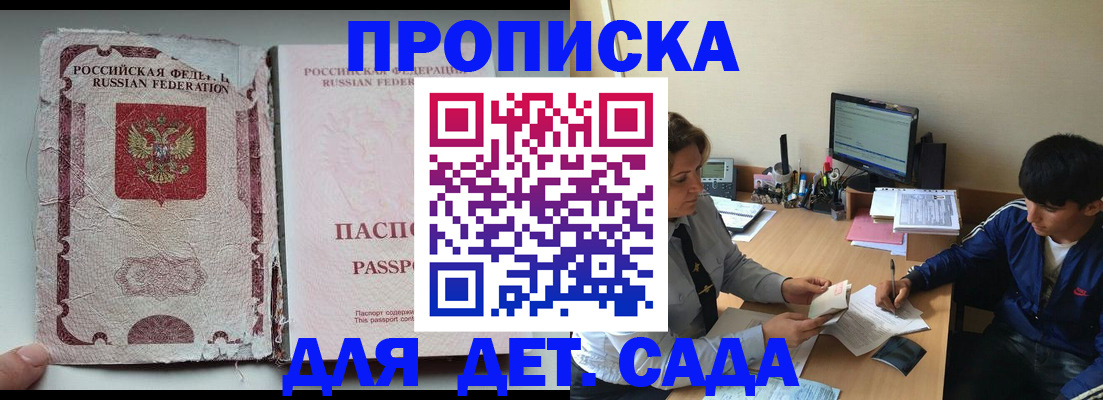 прописка для кредита в Сунже