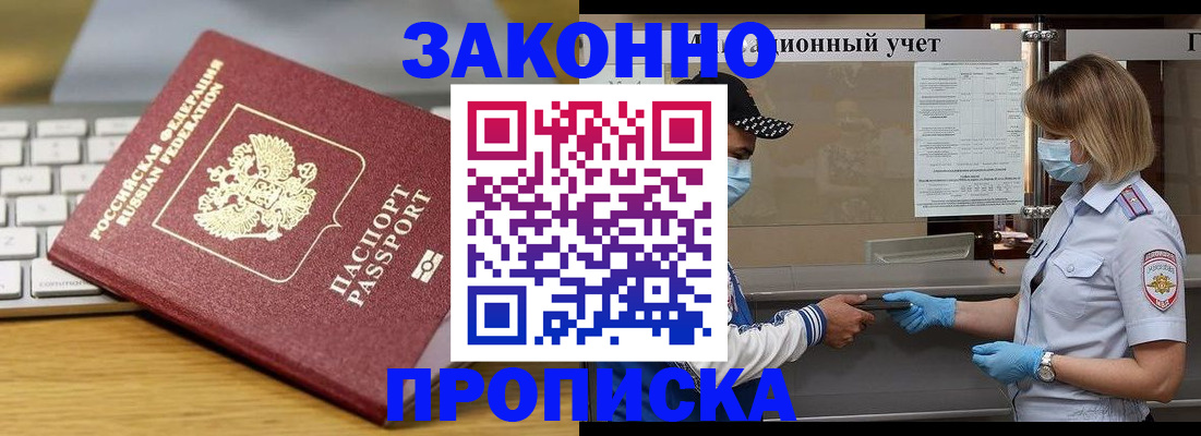 временная регистрация для всех в Сунже